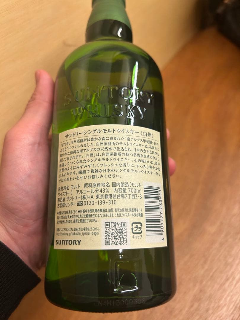 期間セール価格！国産ウィスキー700mlの3本セット「響、山崎、白州」