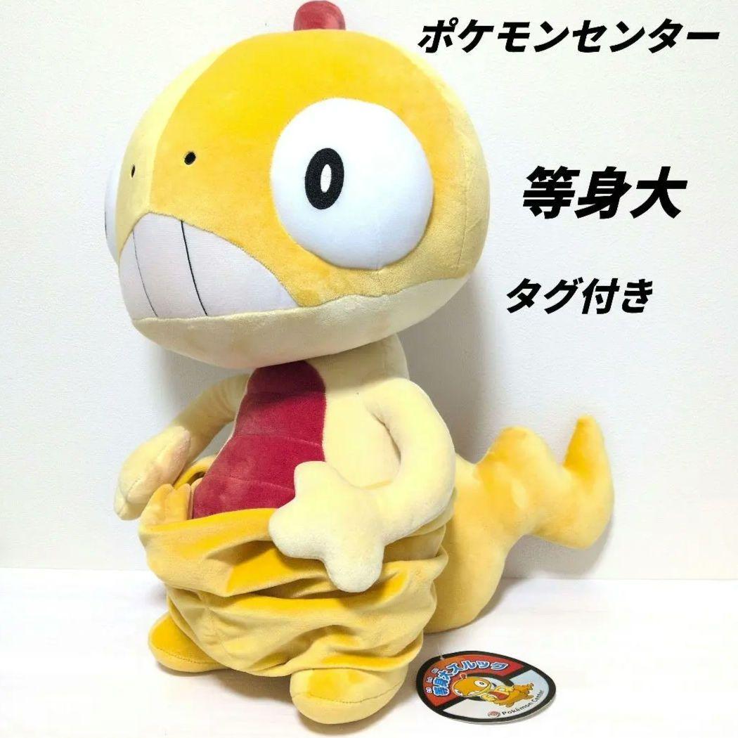 ポケモンセンター　ズルッグ　ぬいぐるみ　等身大　タグ付き