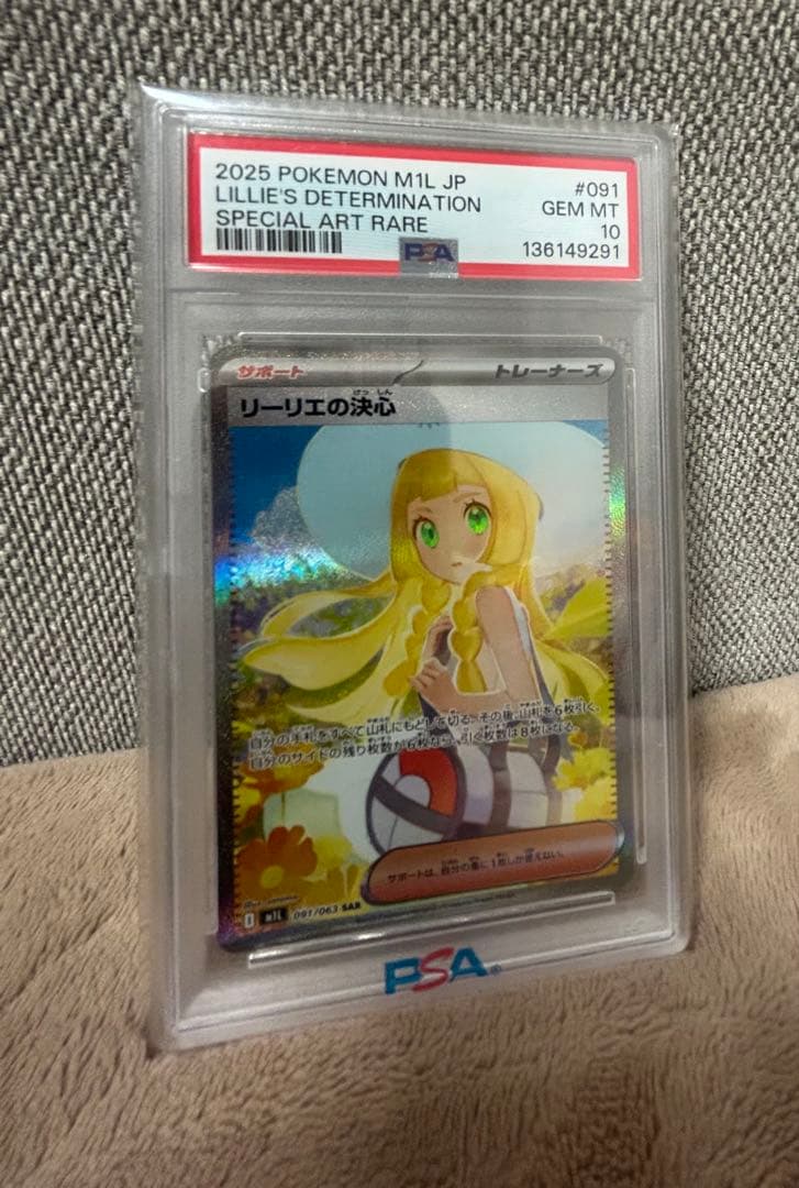 こ*し様 2025 ポケモンカード #091 リーリエの決心SAR PSA10