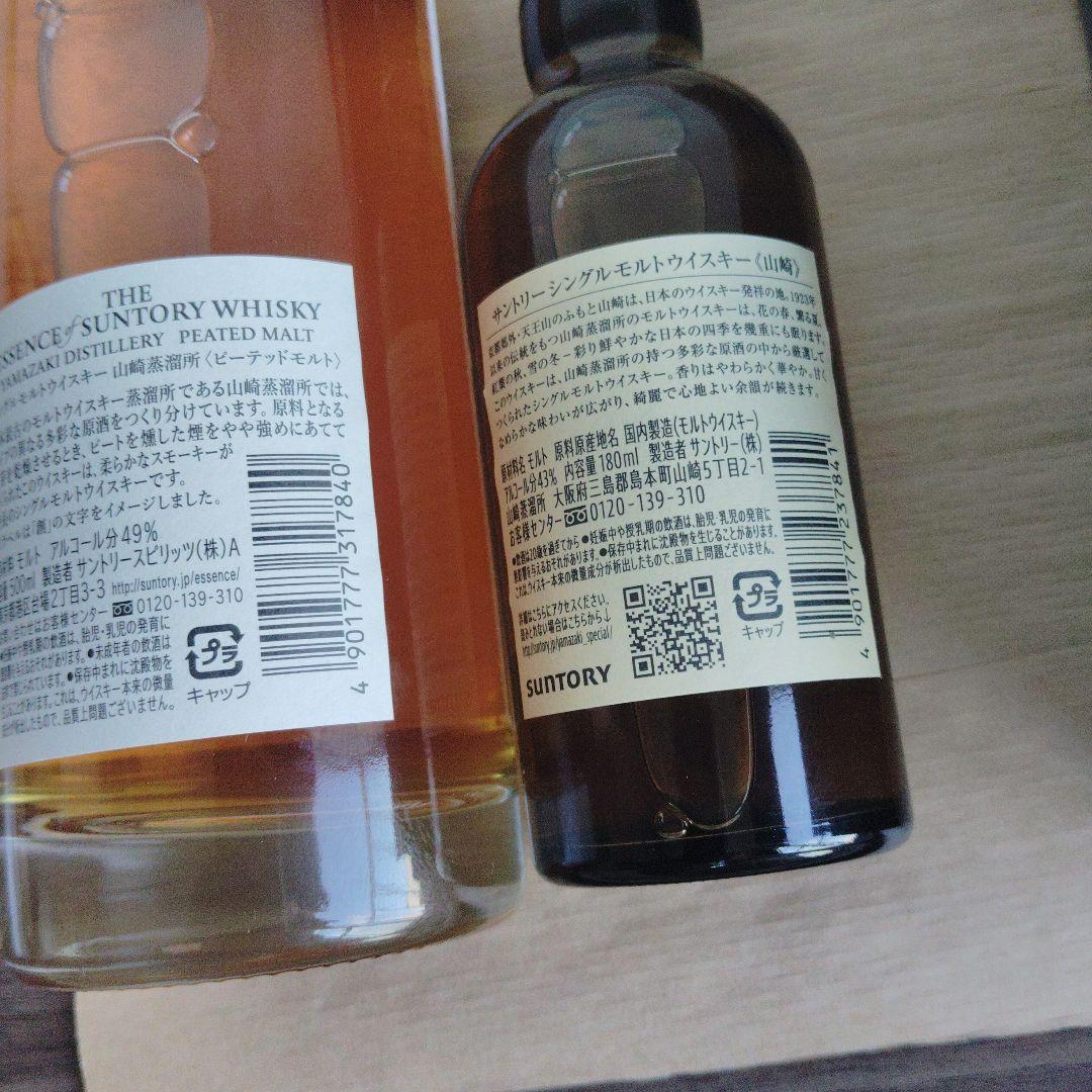 こ*け様 シングルモルト山崎セット