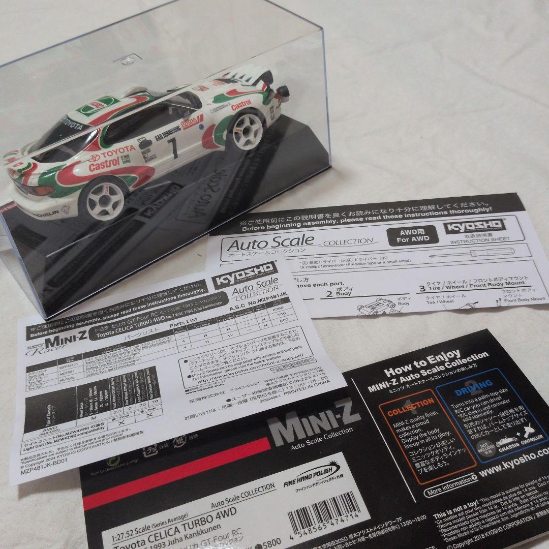 京商ミニッツ トヨタ セリカ GT-Four