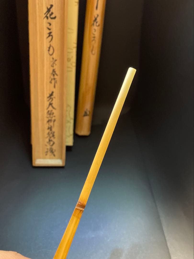 茶杓 【花ころも】宗春　*茶杓B16