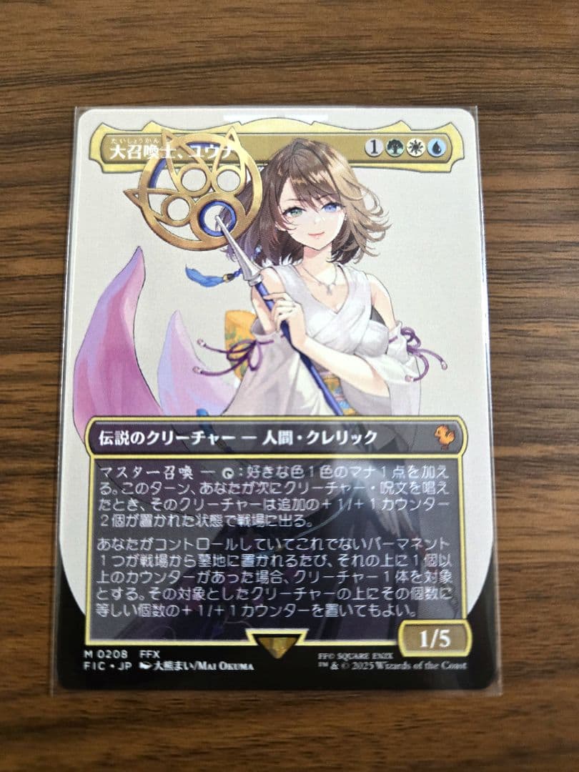 ラスト一枚(208)■ボーダーレス■大召喚士、ユウナ　日本語