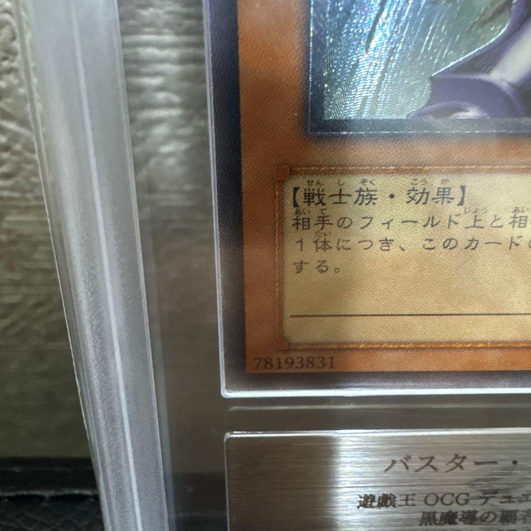 遊戯王　バスターブレイダー　レリーフ　ARS9