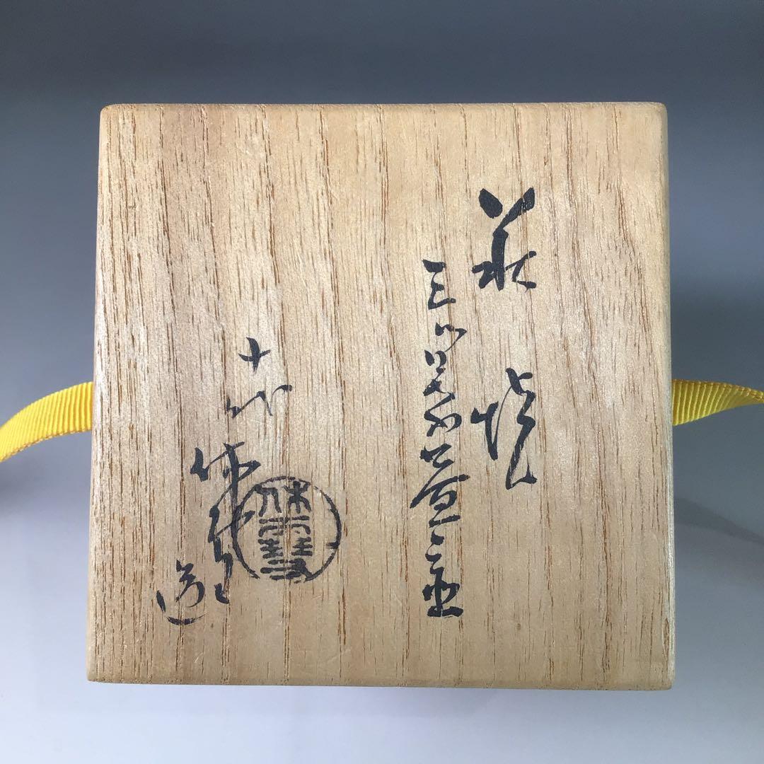 Ｒ８６４　蓋置　『萩焼』『十代　三輪休雪造』『三ツ葉蓋置』　共箱　茶道具