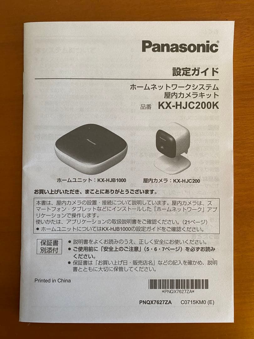 Panesonic ホームネットワークシステム　防犯