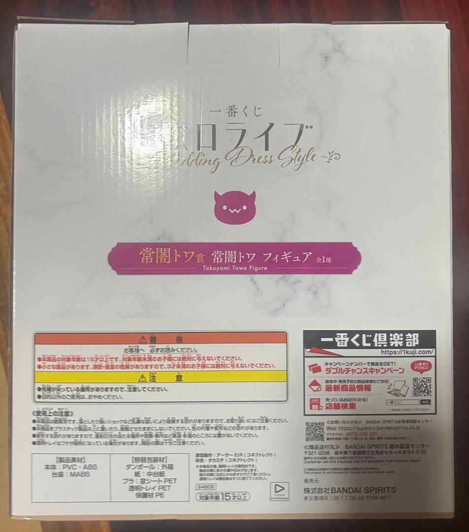 ホロライブ　一番くじ　常闇トワ　フィギュアとカード、ステッカー