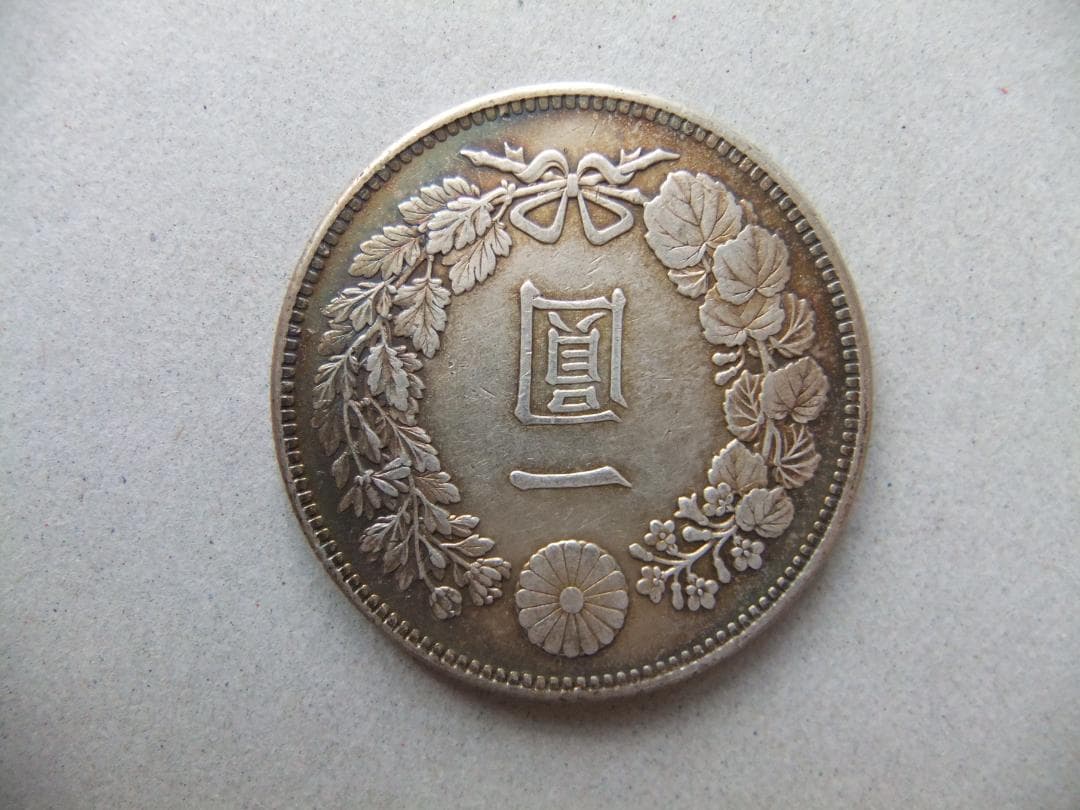 明治28年新1円（一圓）銀貨　円銀貿易銀古銭貨幣硬貨大正