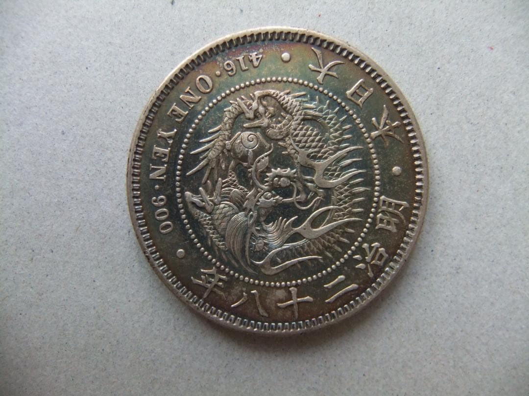 明治28年新1円（一圓）銀貨　円銀貿易銀古銭貨幣硬貨大正