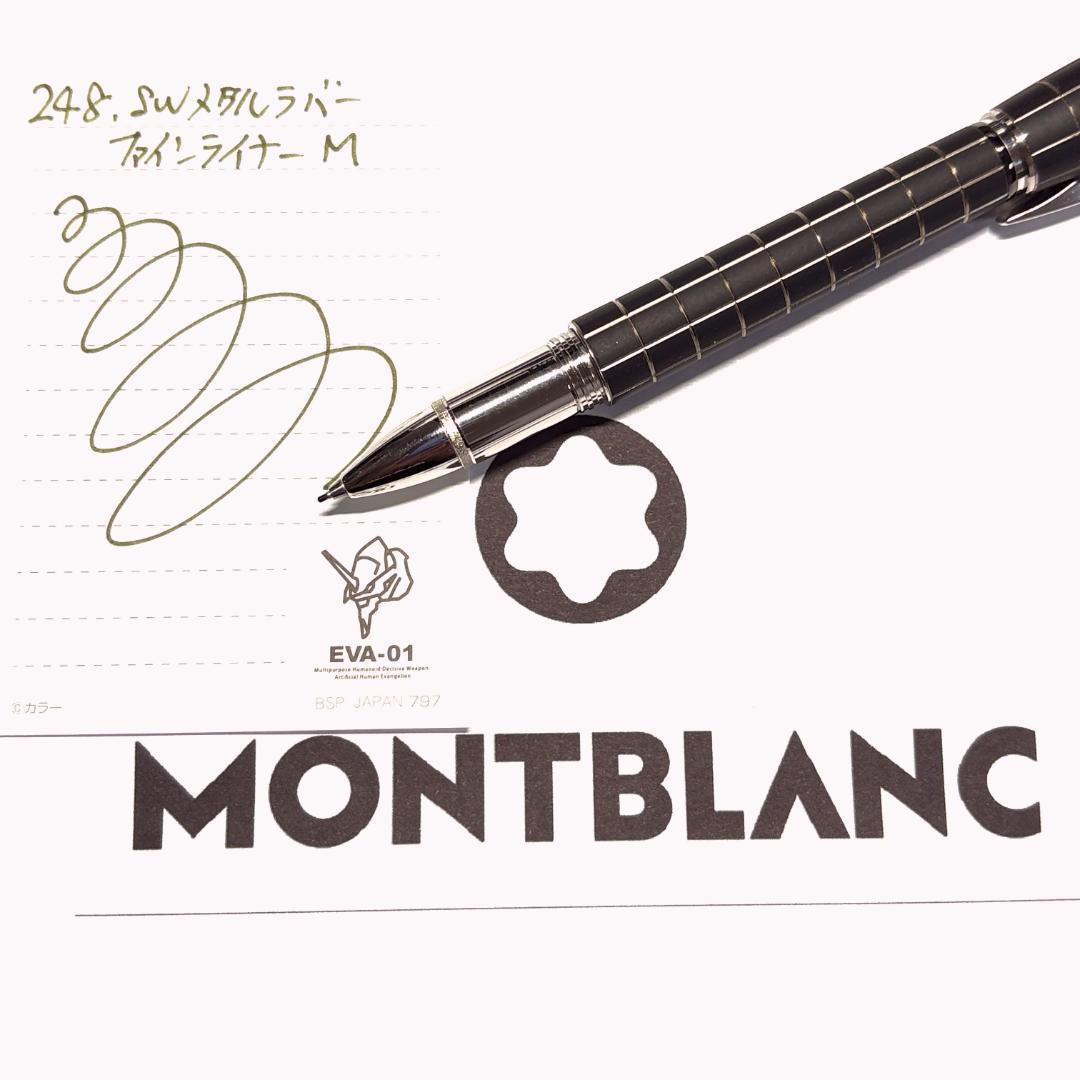 248.モンブラン　スターウォーカーメタルラバー　ファインライナー 　美品