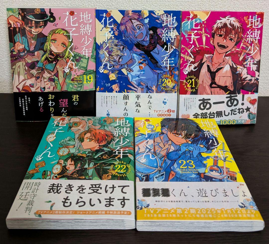 【全巻セット】地縛少年花子くん 1〜23巻 11巻特装版 小冊子 アニメイト特典