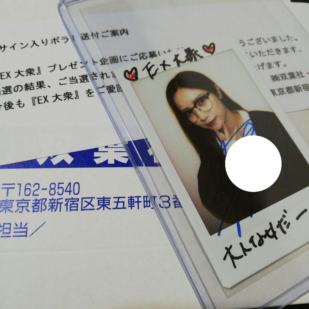 当選品♪　桃月なしこ　直筆サイン入りチェキ　大人な女だー！　EX大衆