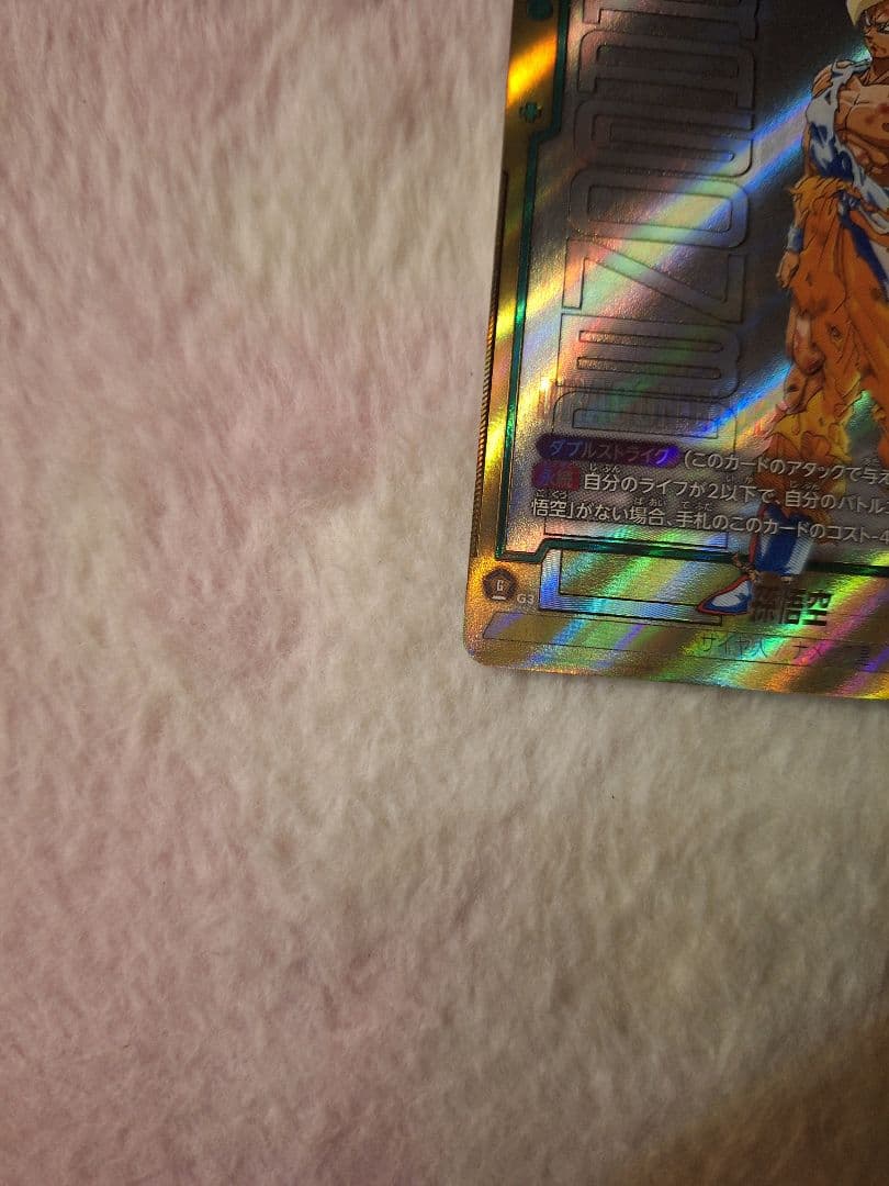 フュージョンワールド MANGA BOOSTER 01 孫悟空 スーパーパラレル