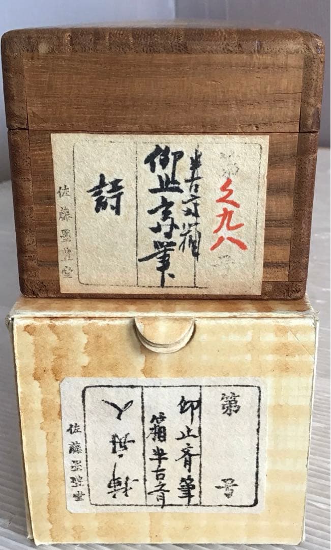 K掛軸　心應乗興棹舟人　松尾流六代仰止斎作　九代半古斎書付共箱　紙箱S946KJ