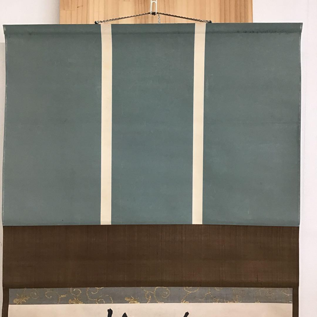 K掛軸　心應乗興棹舟人　松尾流六代仰止斎作　九代半古斎書付共箱　紙箱S946KJ