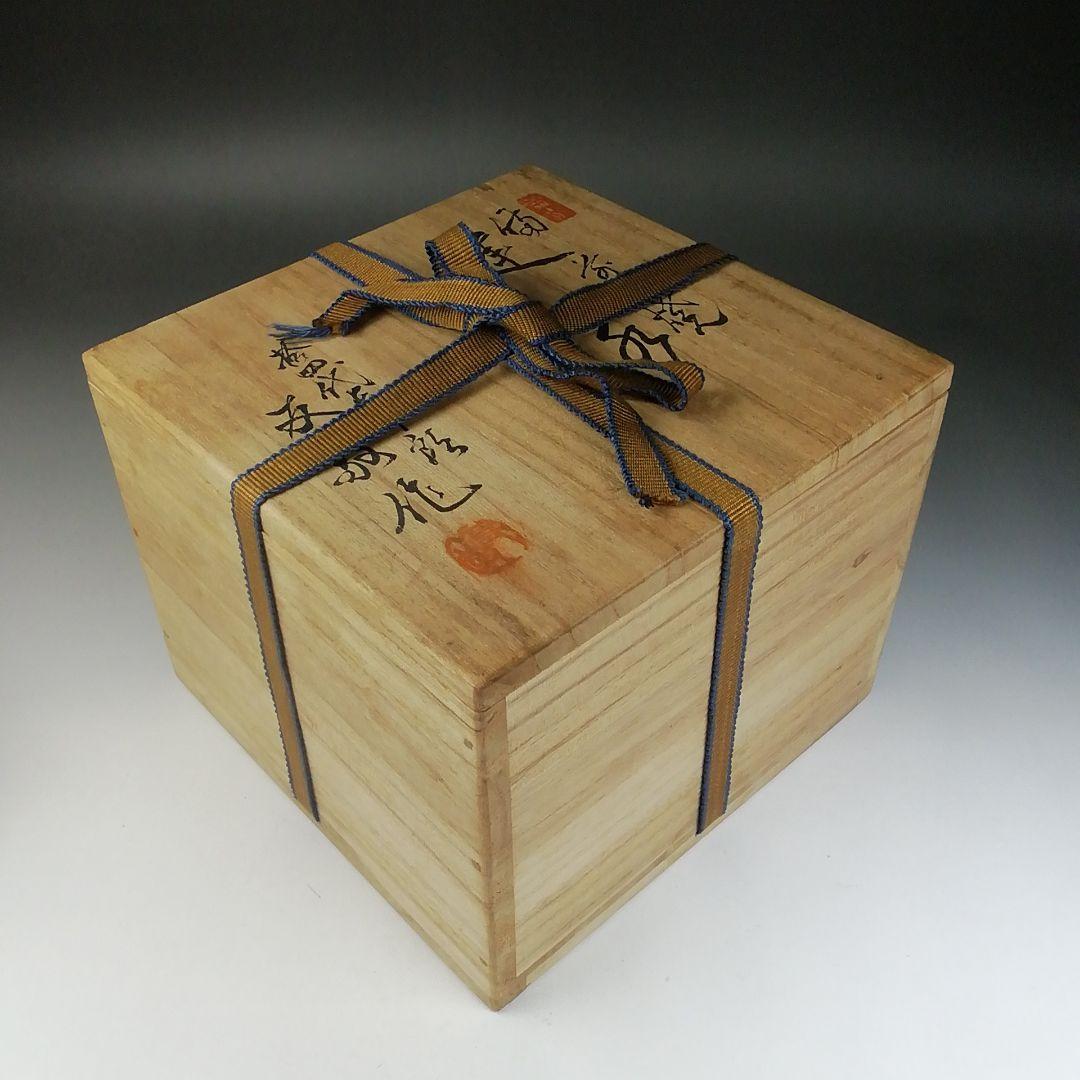 Ｔ６６７　建水　『備前焼』『十四代　木村長十郎(友敬)作』　共箱　茶道具