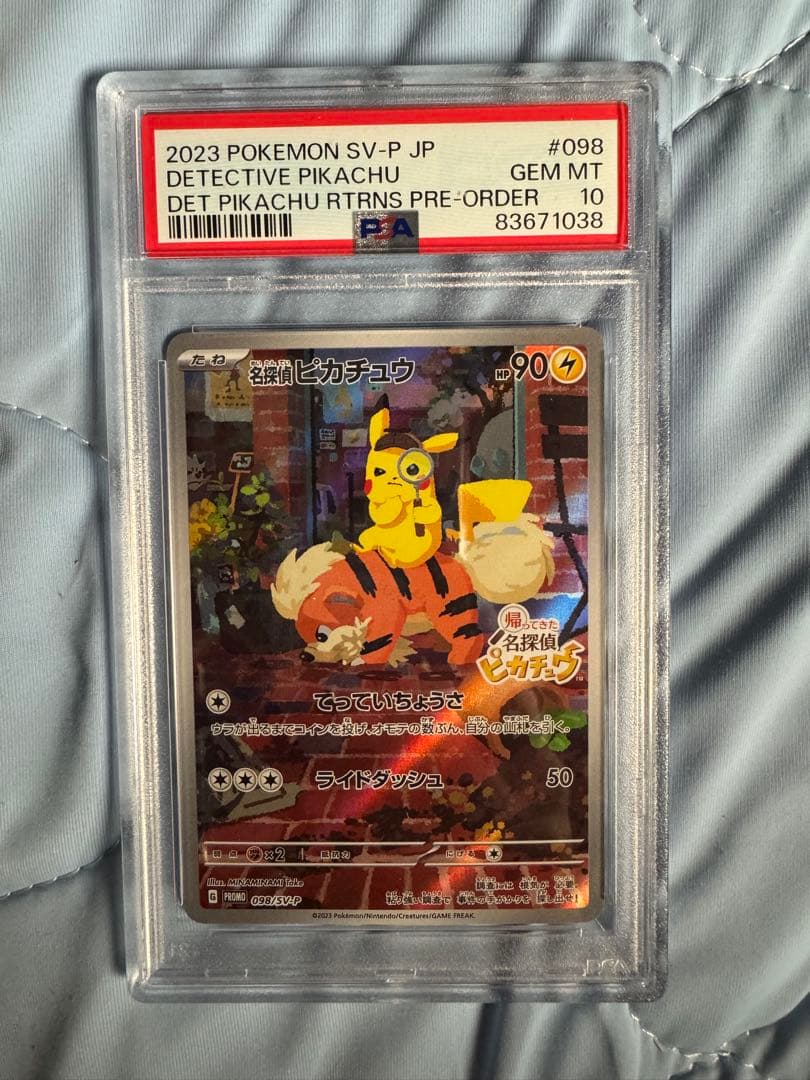 【PSA10】 名探偵ピカチュウ プロモ ポケモンカード　098/SV-P