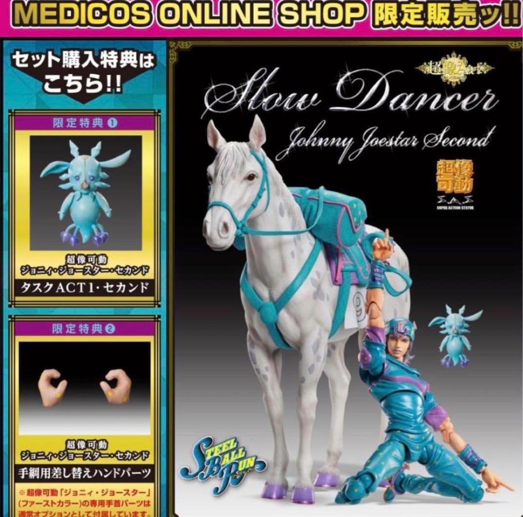 【限定特典付き】超像可動 ジョニィ・ジョースター・セカンド　スローダンサー