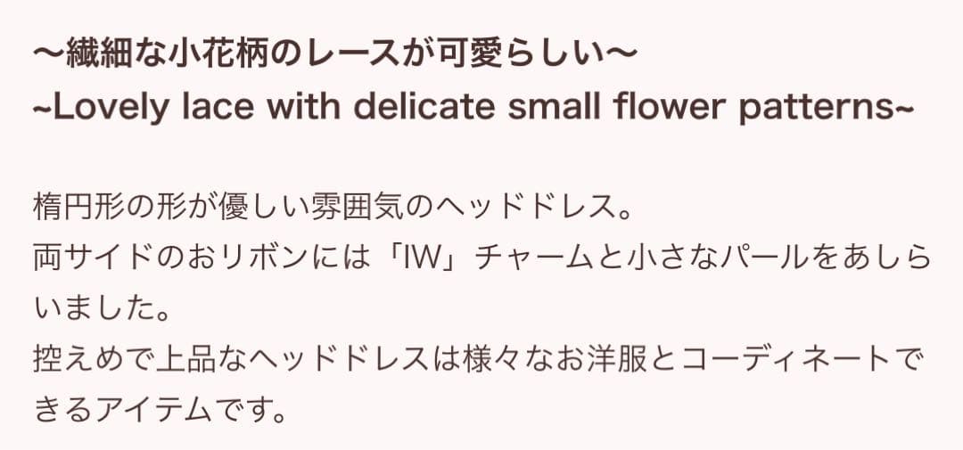 【新品未使用品】Innocent World 英国の花園ヘッドドレス　生成