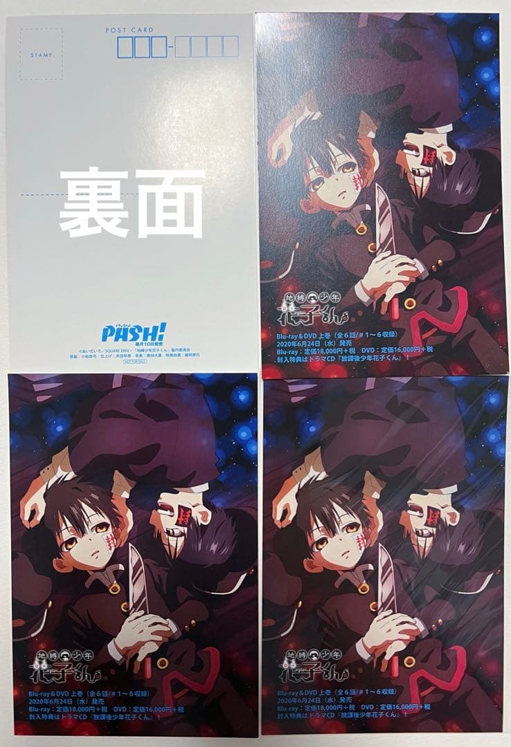 地縛少年花子くん ふろく 特典 ポスカ しおり 色紙 Gファンタジー まとめ売り