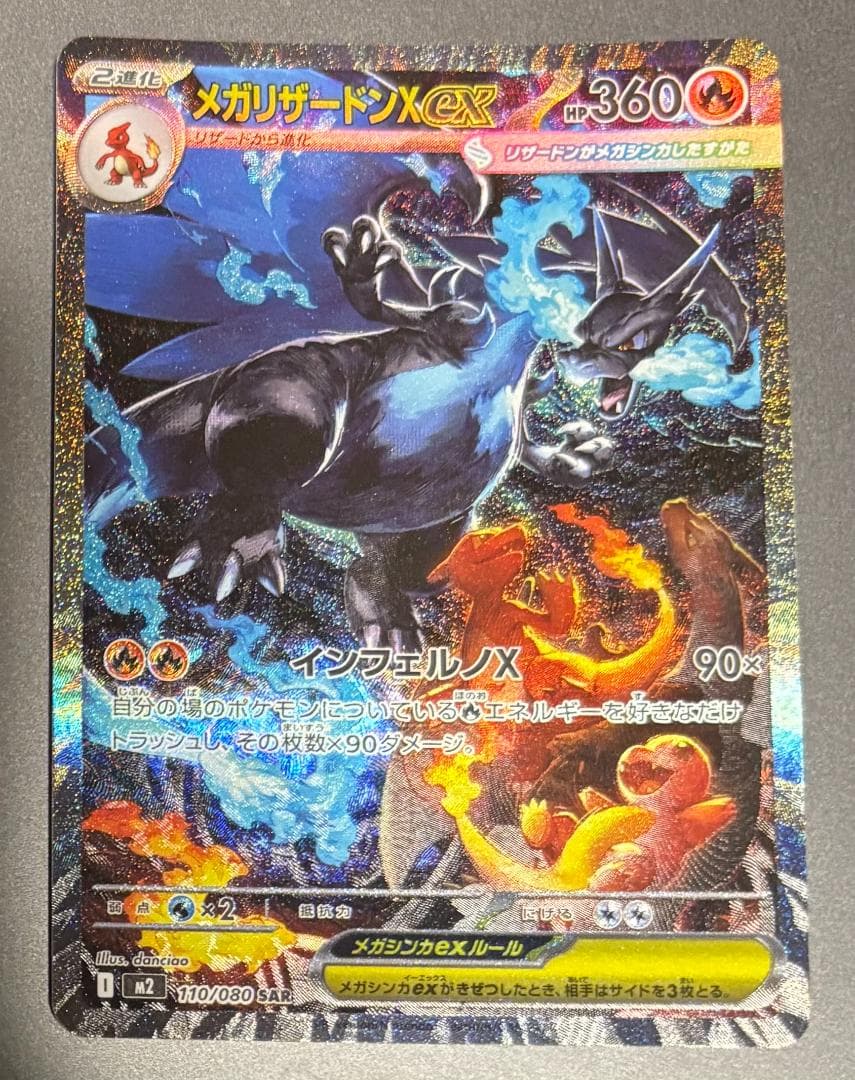 ポケモンカード SAR メガリザードンX ex メガインフェルノX
