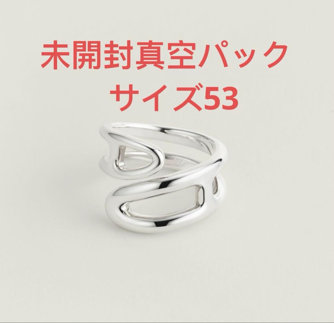 HERMES エルメス シェーヌダンクルツイスト　パンクリング 53