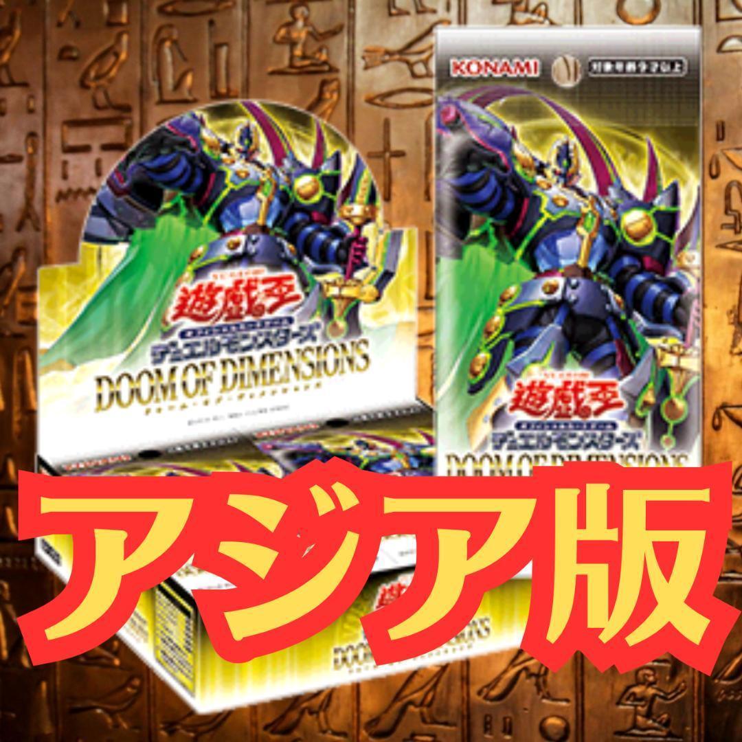 遊戯王 アジア版 未開封 DOOM OF DIMENSIONS 3箱セット