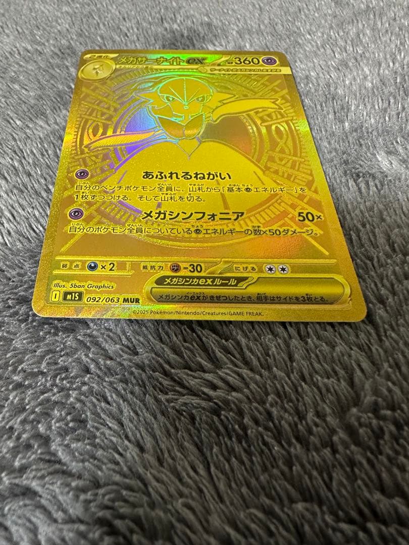 【美品】メガサーナイトex MUR 092/063