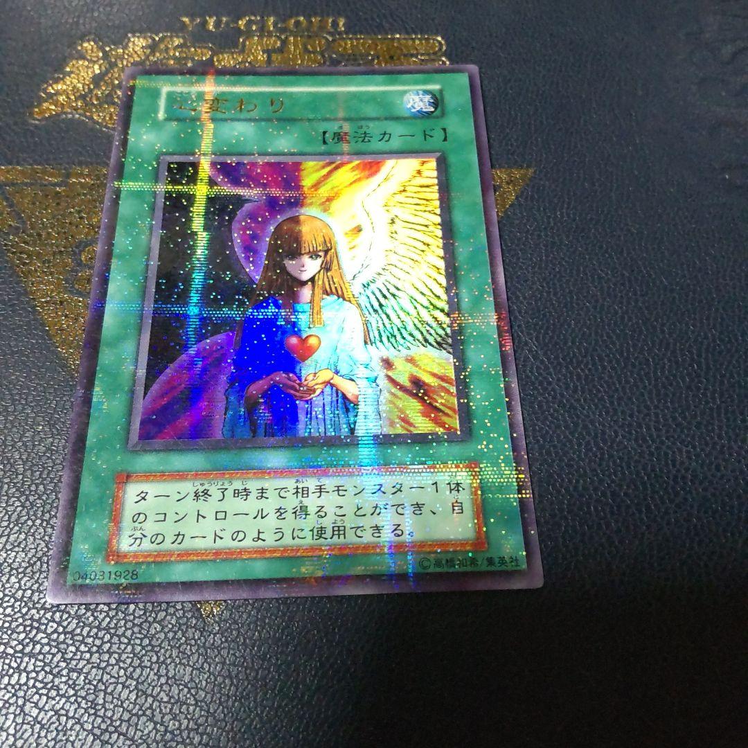 遊戯王 心変わり