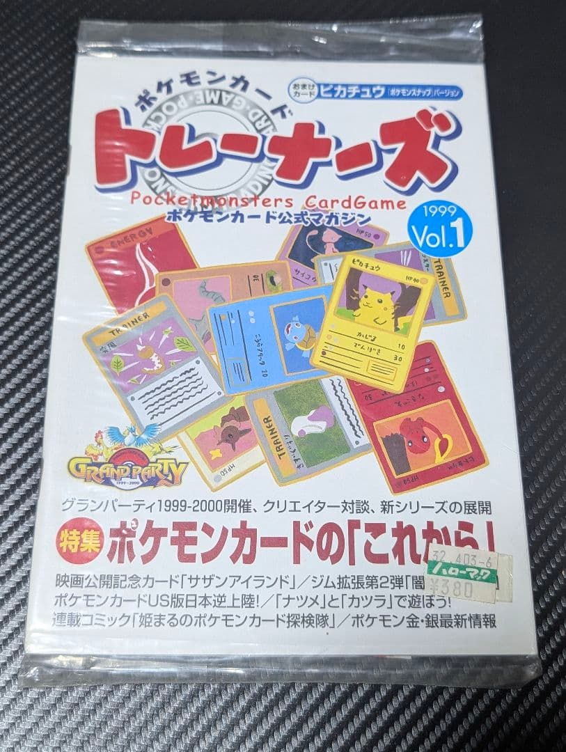 ポケモンカードゲーム トレーナーズ Vol.1 未開封