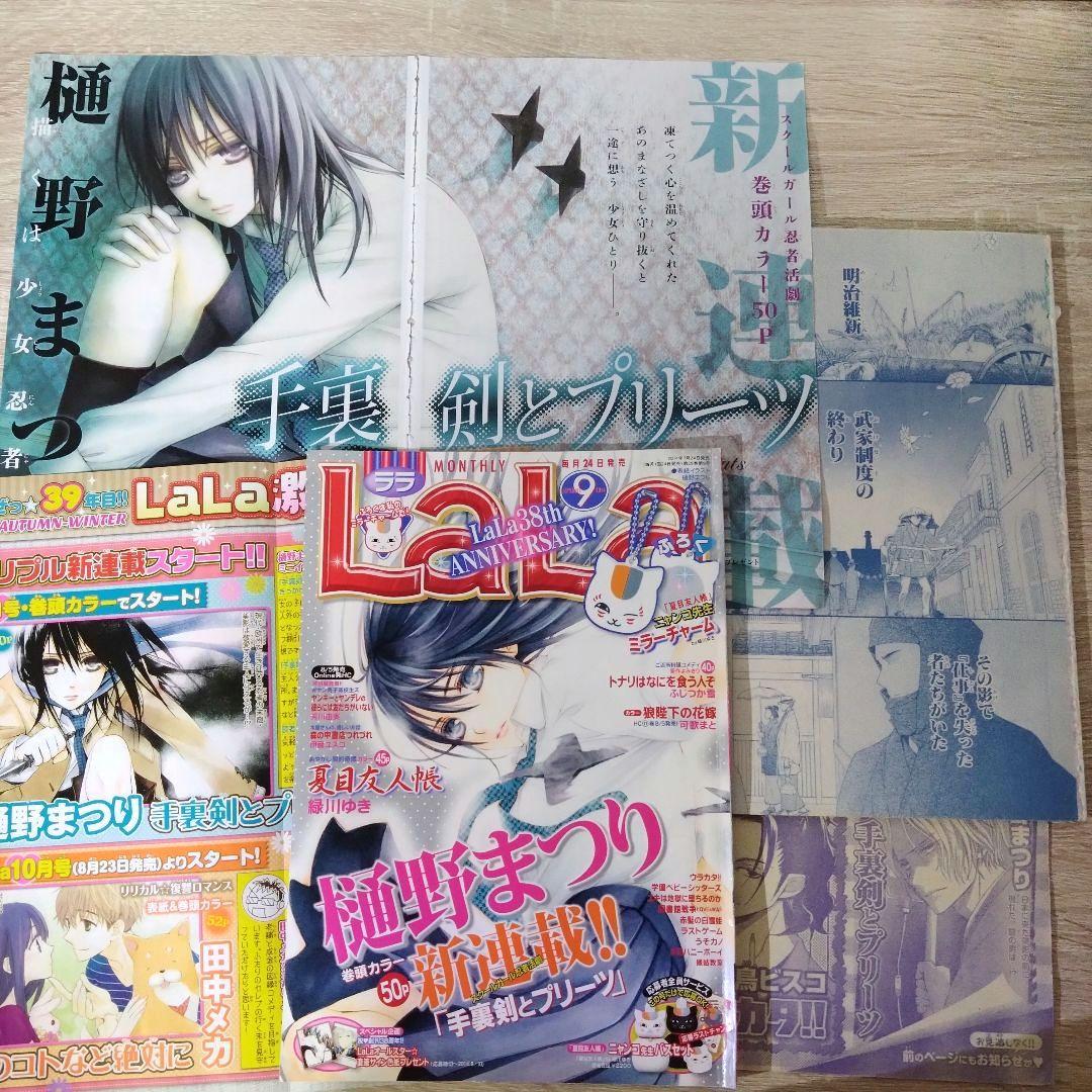 【年内最終価格】ヴァンパイア騎士 他 まとめ売り 最終回 扉絵 表紙 切り抜き他