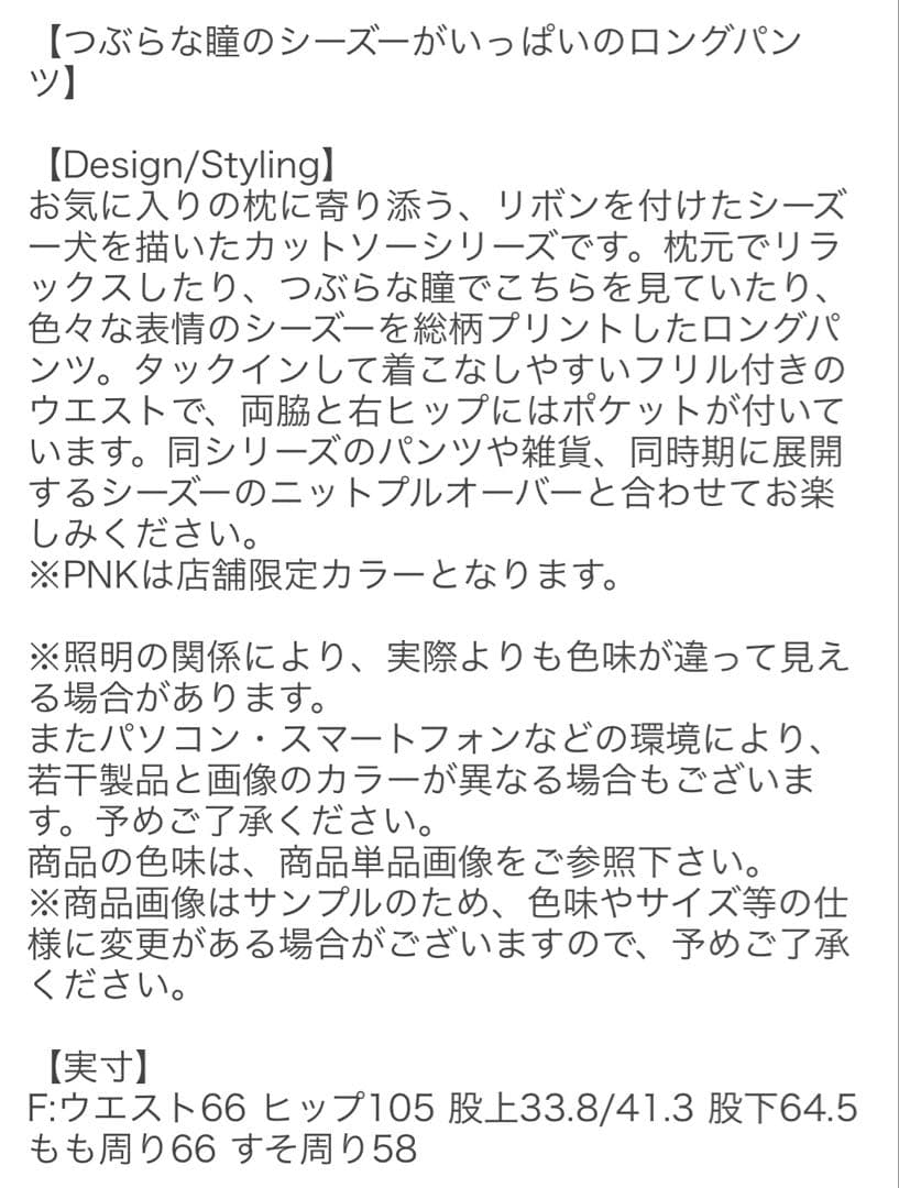 ＊未開封＊シーズー ワンポイント ロンT シーズー柄 ロングパンツ 上下セット