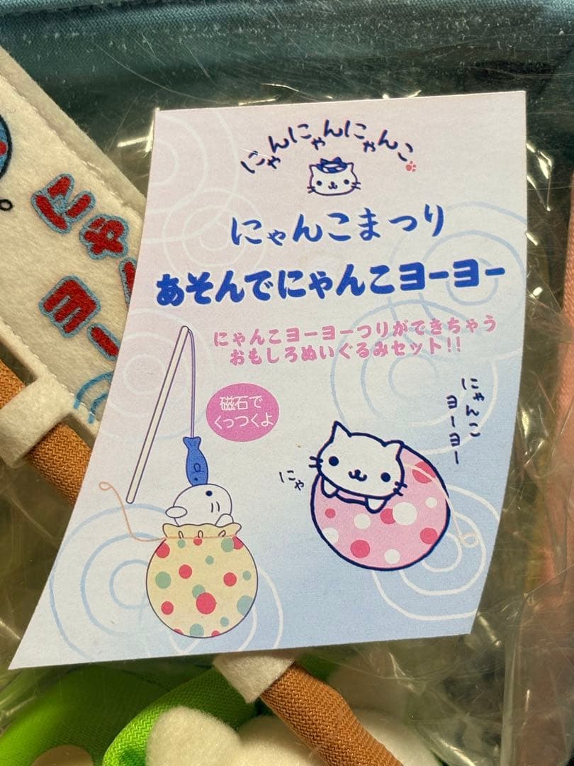 にゃんにゃんにゃんこ にゃんこまつり あそんでにゃんこヨーヨー訳あり