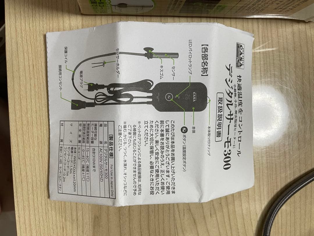 CASA デジタルサーモ300 ヒートセラミック100Wセット