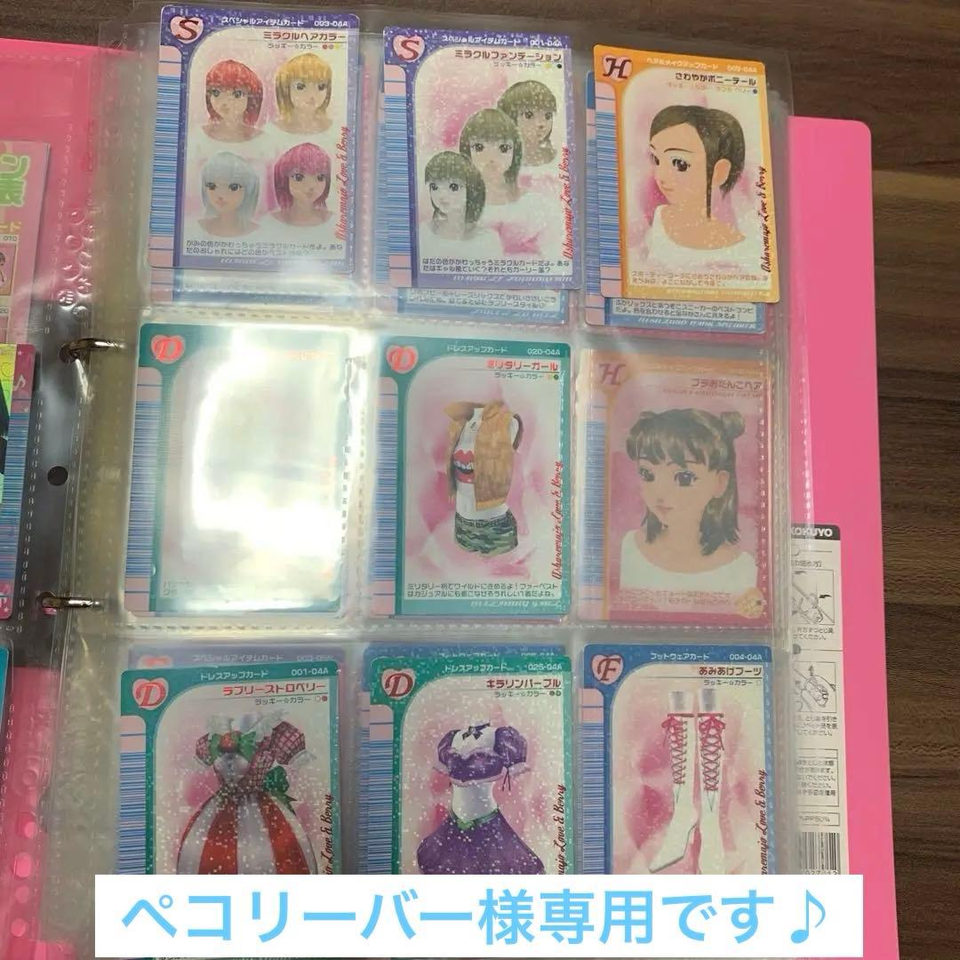 おしゃれ魔女ラブ&ベリカードファイル／カード／まとめ売り⭐️プレイ用