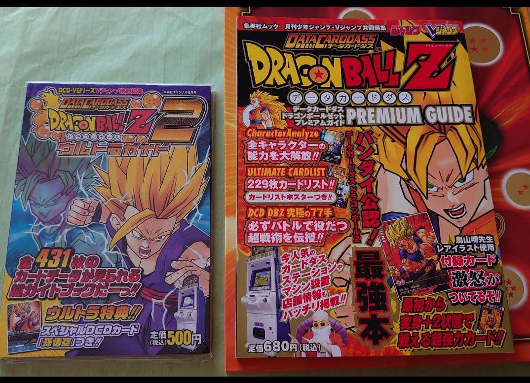 ドラゴンボール　データカードダス初期