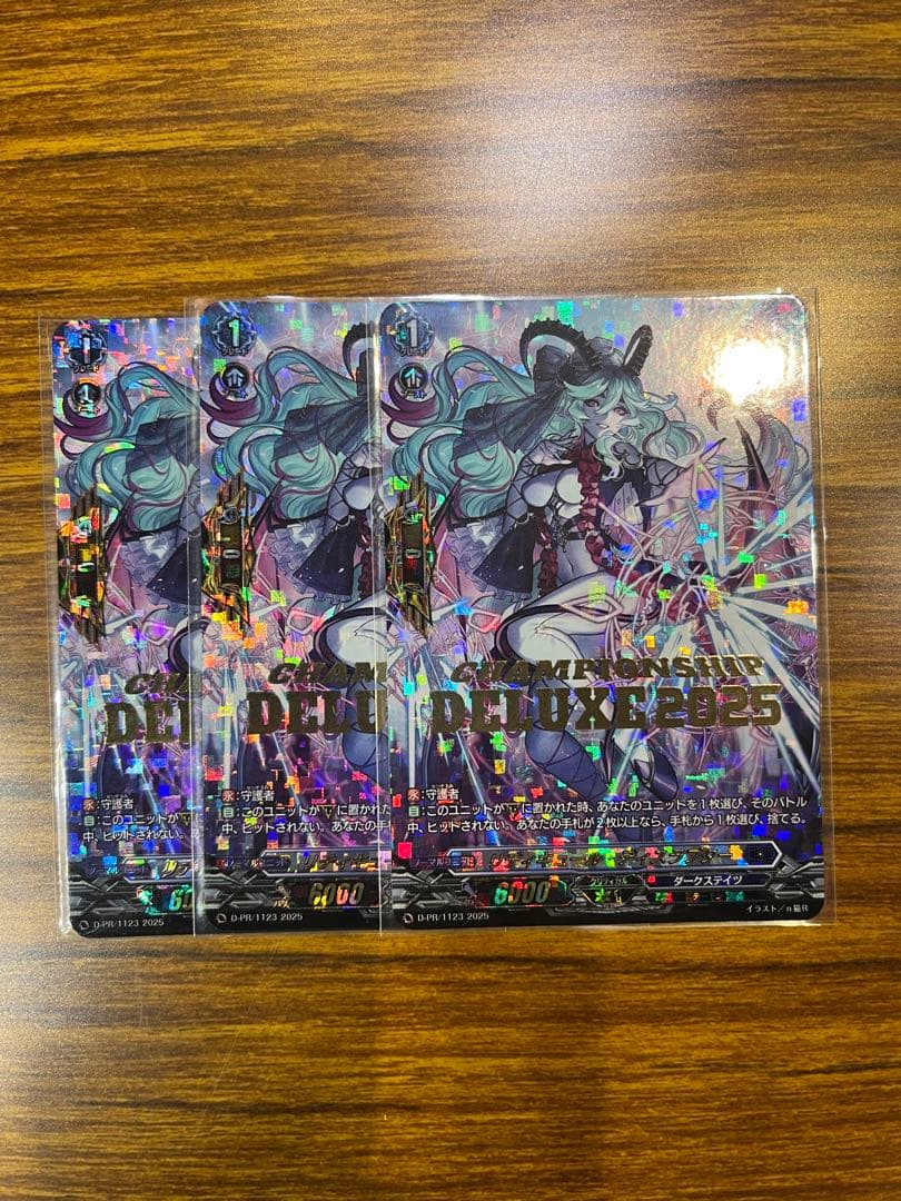 ヴァンガード リディキュール・ディスラプター デラックス　3枚セット