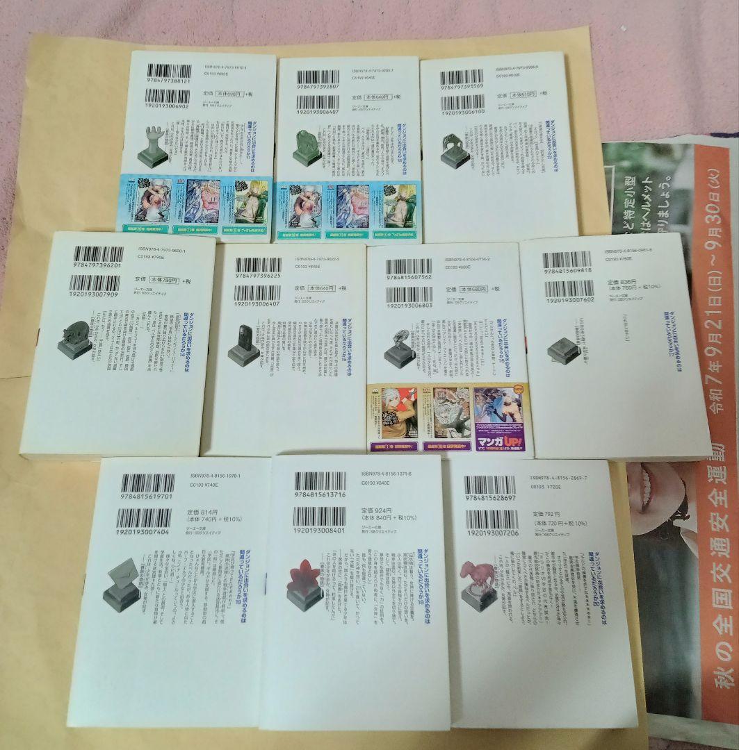 ダンまち 小説 全巻 関連本付き