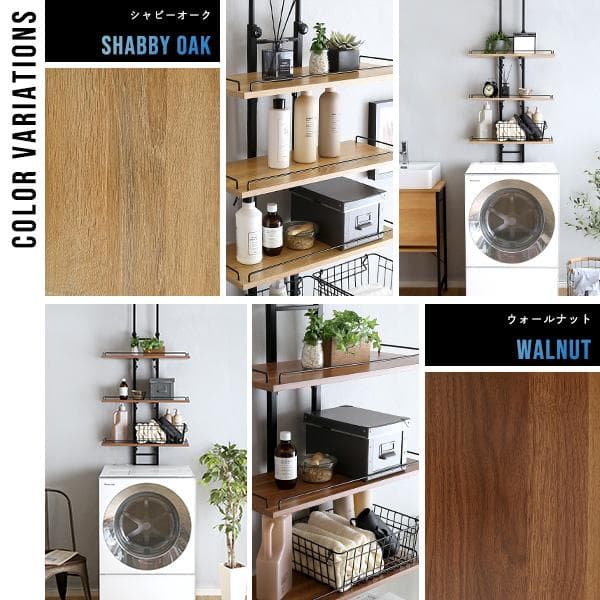 売れてます！！突っ張り ランドリーラック 洗濯機ラック【シャビ―オーク】