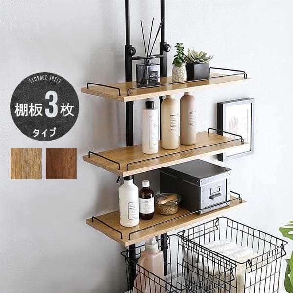 売れてます！！突っ張り ランドリーラック 洗濯機ラック【シャビ―オーク】