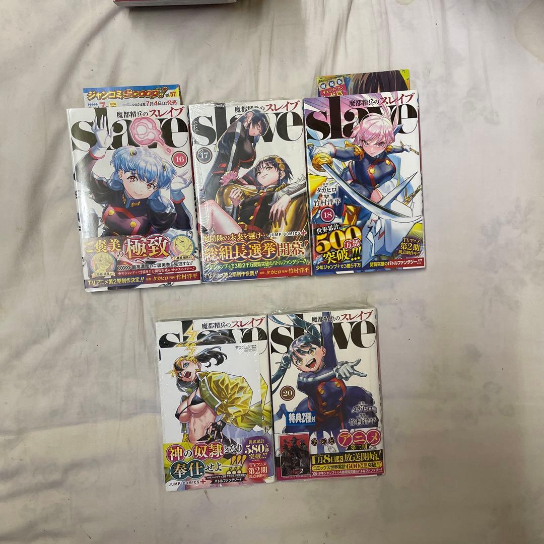 魔都精兵のスレイブ １巻〜２０巻セット　初版