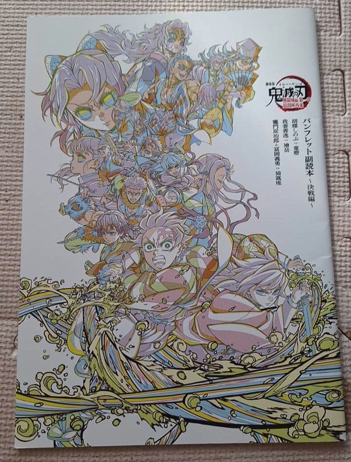 鬼滅の刃　ブルーレイ購入特典いろいろ24点セット(新品未使用)