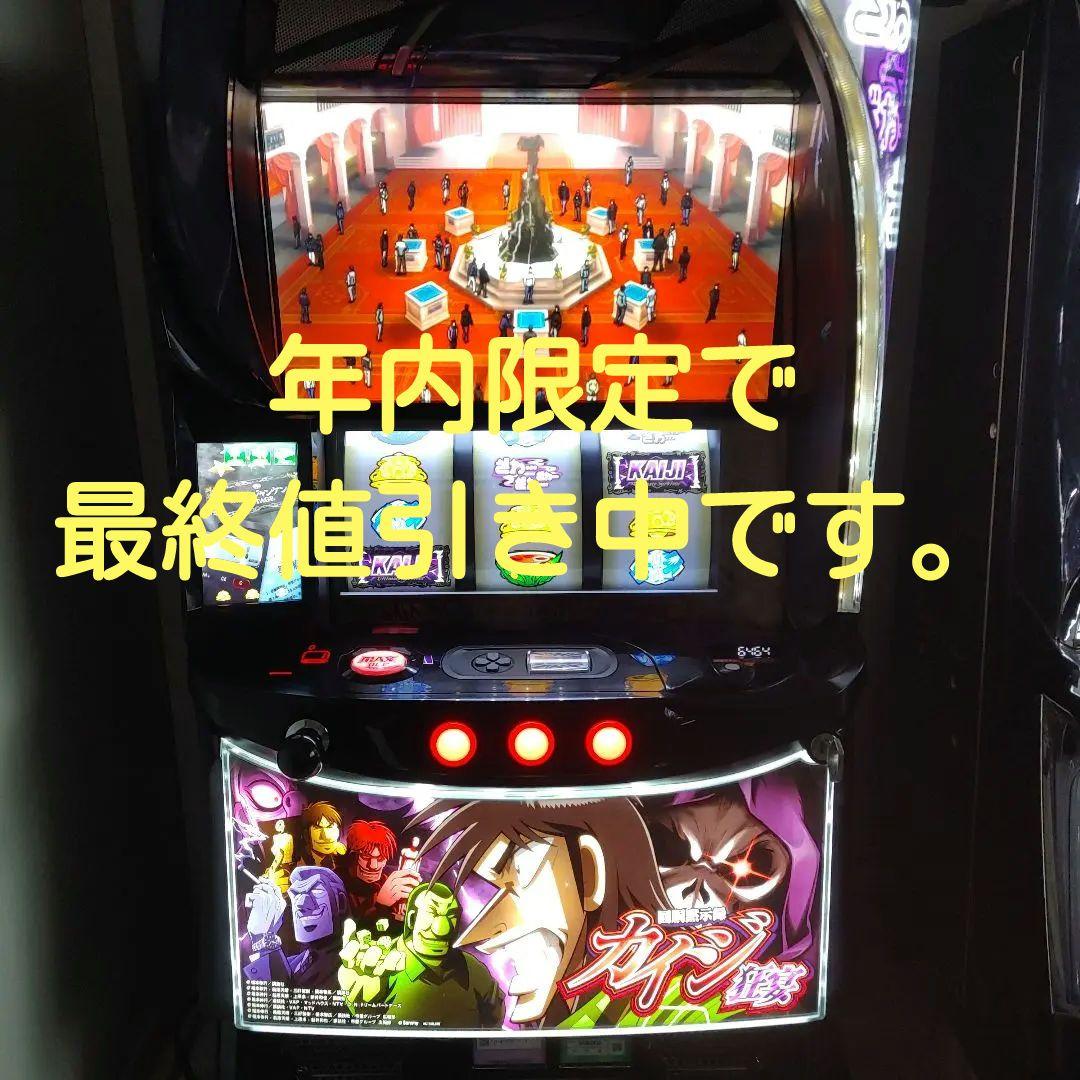 【山陽小野田市引き取り限定】スマスロ　カイジ　実機