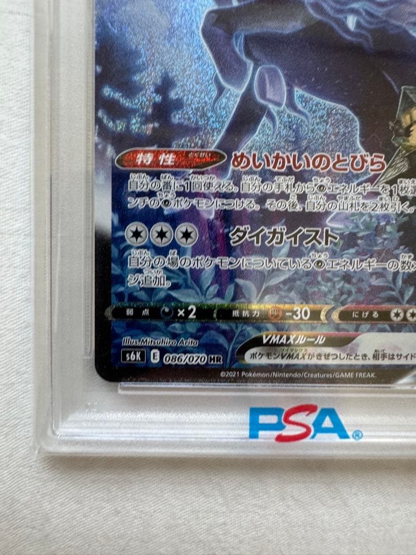 特価　はくばバドレックスVMAX こくばバドレックスVMAX PSA10セット