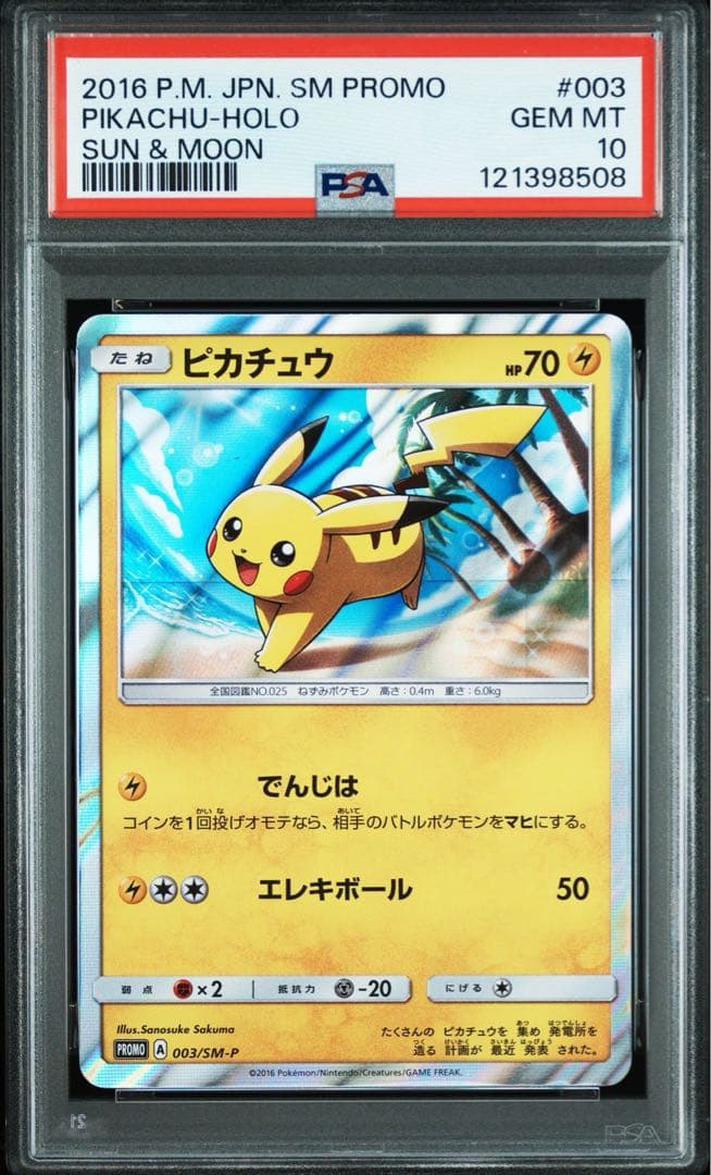 PSA10 ピカチュウ PROMO SM-Pプロモカード 003/SM-P