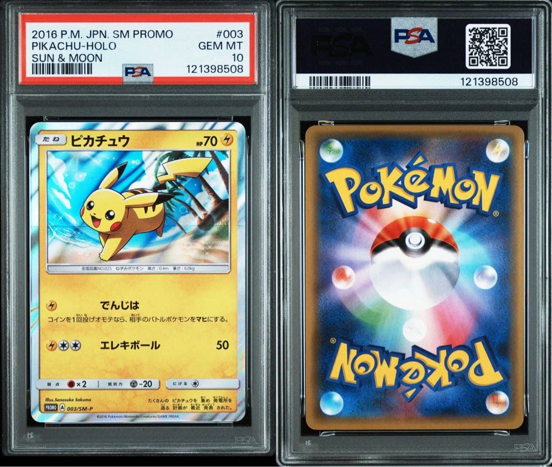 PSA10 ピカチュウ PROMO SM-Pプロモカード 003/SM-P