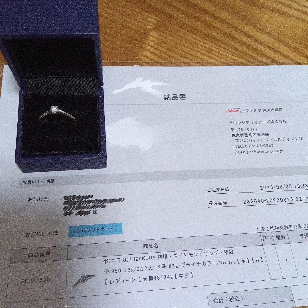 NIWAKA プラチナ ダイヤモンドリング