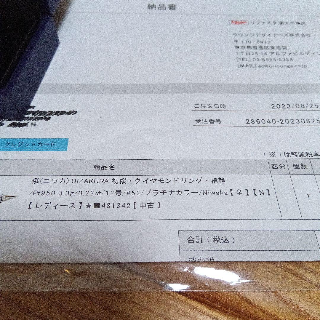 NIWAKA プラチナ ダイヤモンドリング