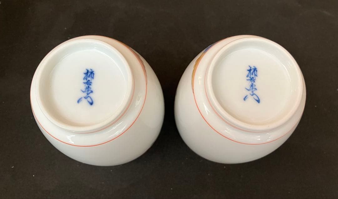 15代柿右衛門　錦　絵変わり　湯呑　2客　未使用品