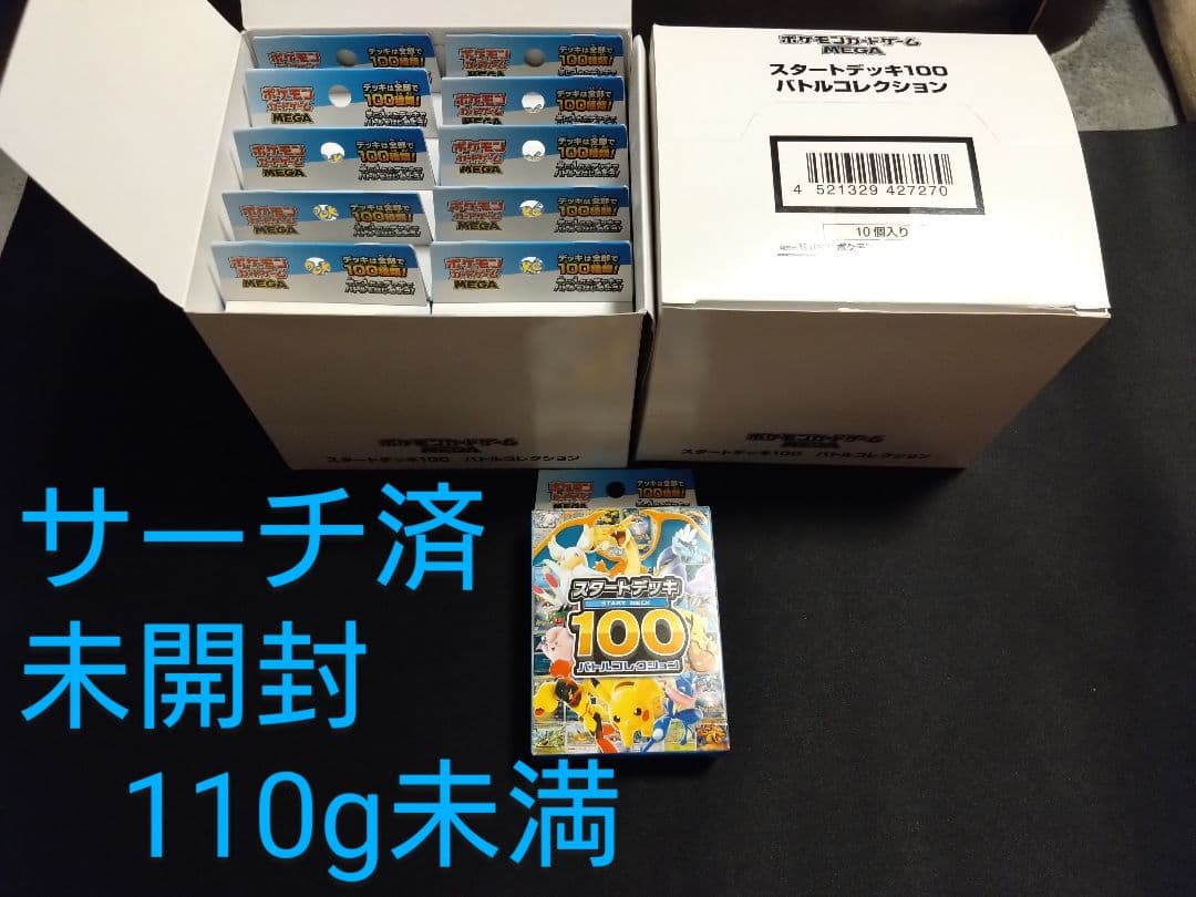 スタートデッキ100 バトルコレクション 未開封　サーチ済　20個